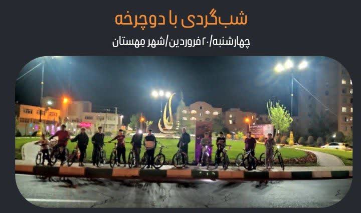 اولین «شب گردی با دوچرخه» در مِهستان